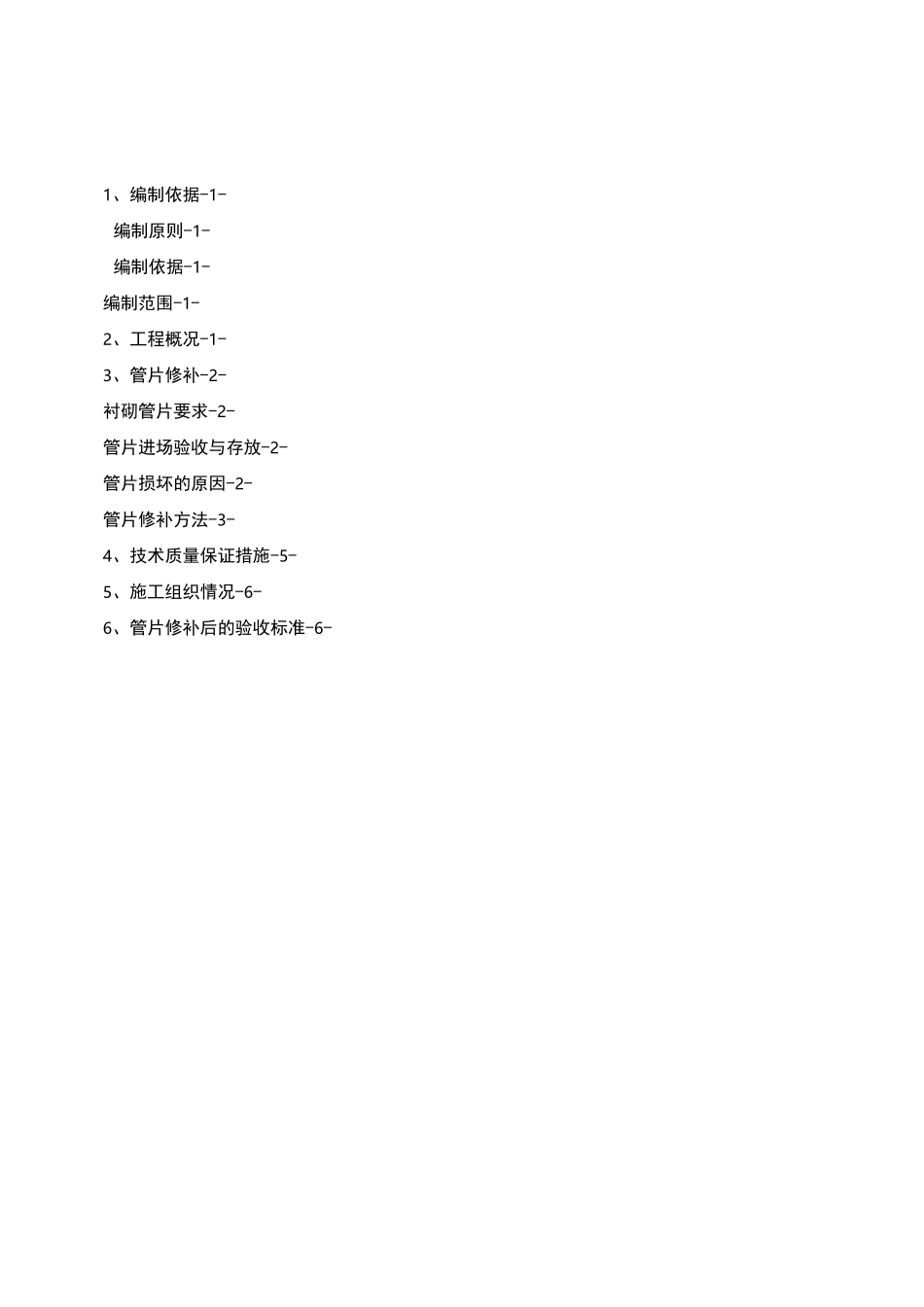 盾构管片修补方案_第2页