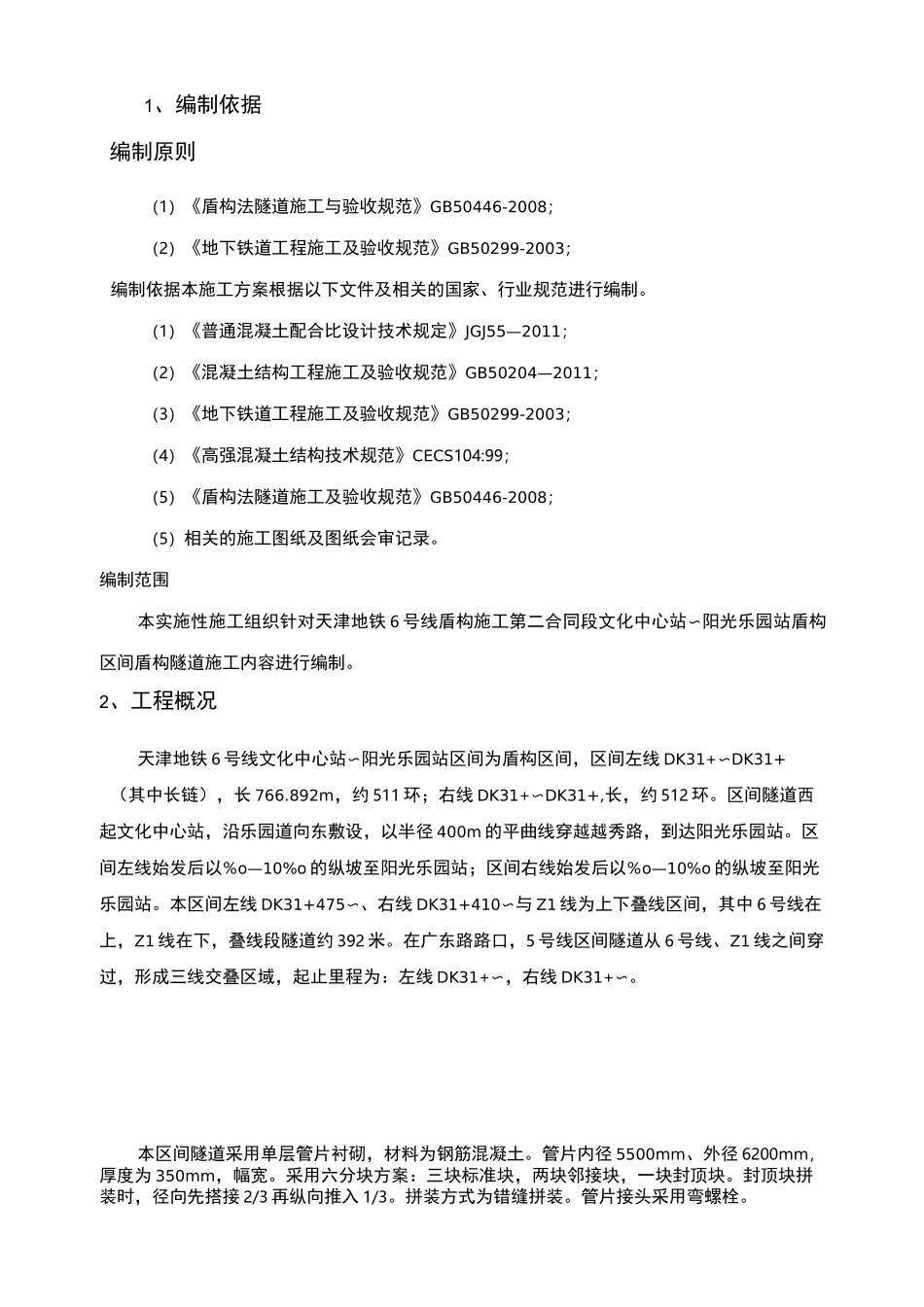 盾构管片修补方案_第3页