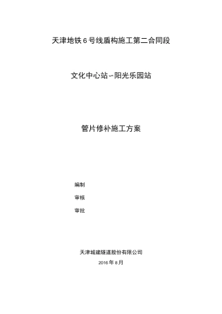 盾构管片修补方案