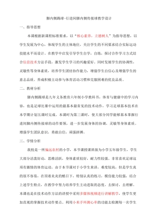 脚内侧踢球-行进间脚内侧传接球