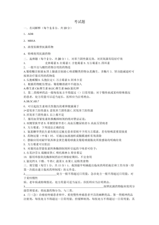 临床药师考试题