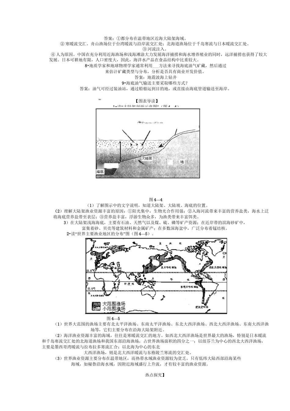 高中地理海洋资源(一)_第2页