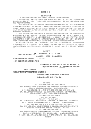 高中地理海洋资源(一)