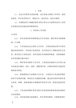 供水设备保养维修