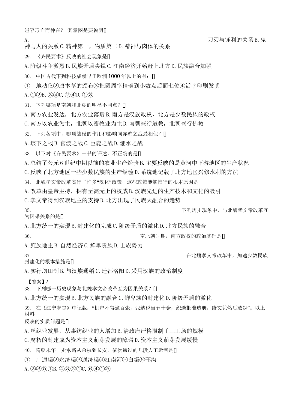 中国古代史试题汇总及答案_第3页