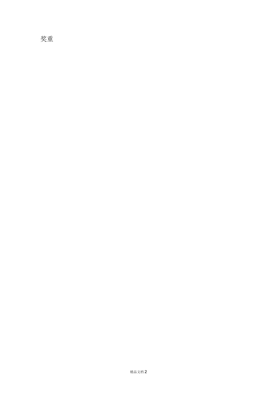 水库除险加固工程质量保证体系及措施_第2页