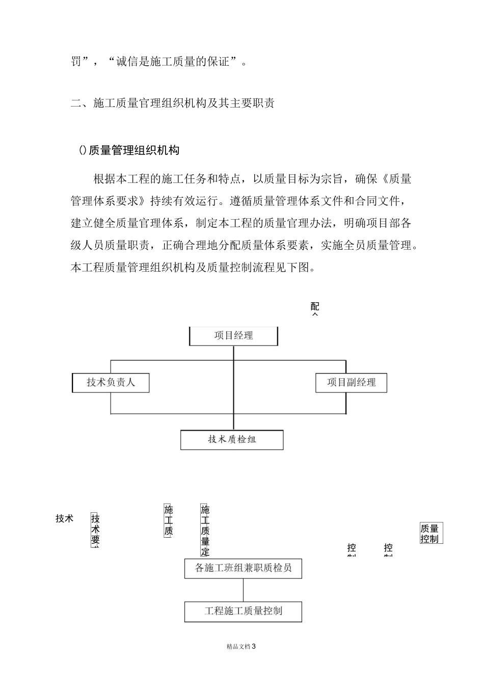 水库除险加固工程质量保证体系及措施_第3页