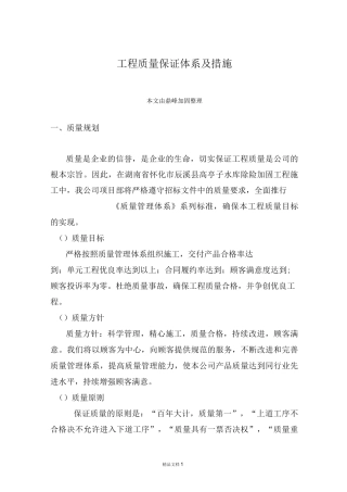 水库除险加固工程质量保证体系及措施