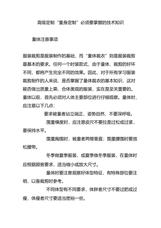 高级定制“量身定制”必须要掌握的技术知识