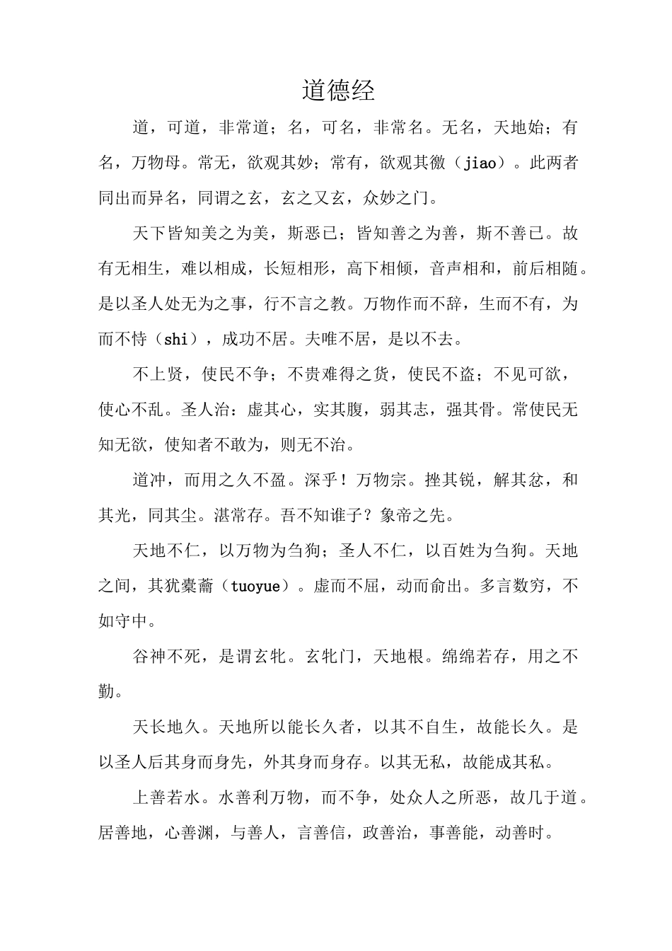 《道德经》原文_第1页