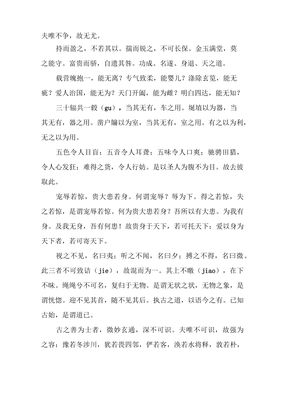 《道德经》原文_第2页