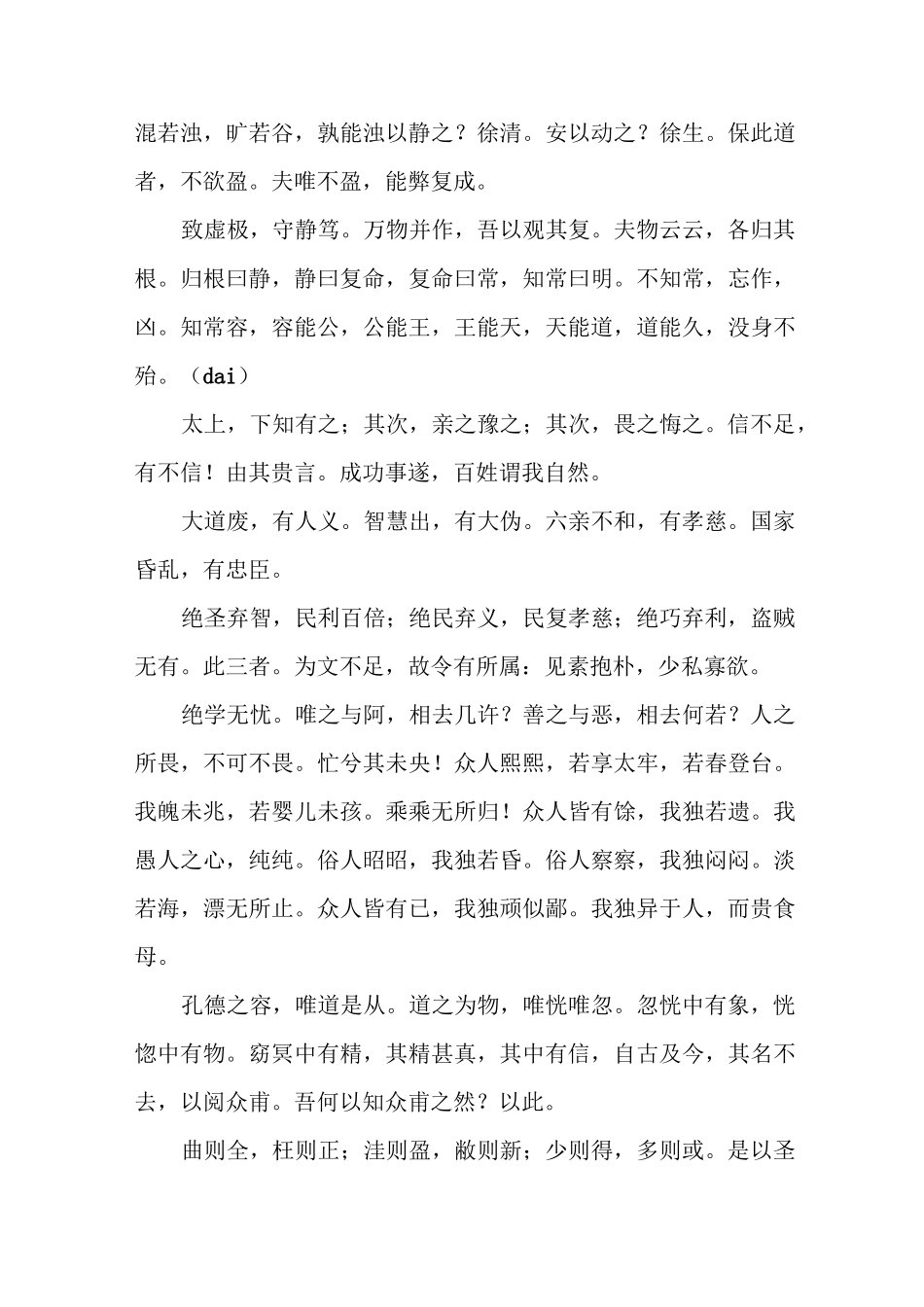 《道德经》原文_第3页