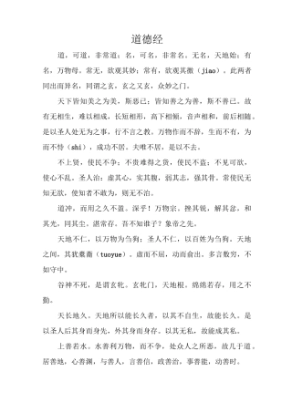 《道德经》原文