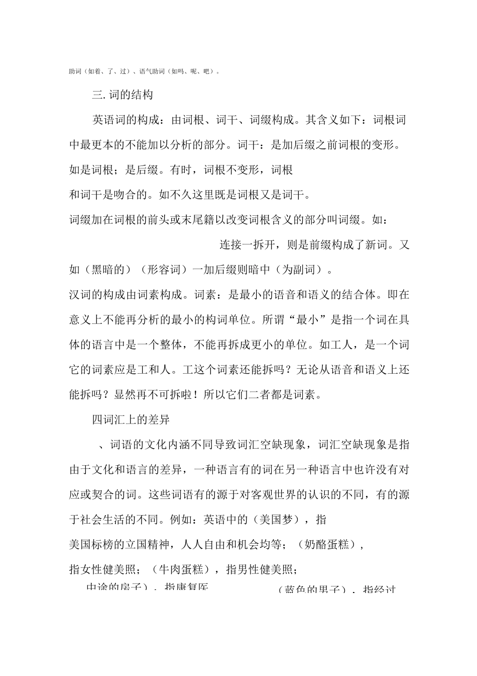 中英两种语言词汇对比_第3页