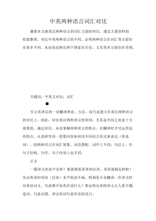 中英两种语言词汇对比