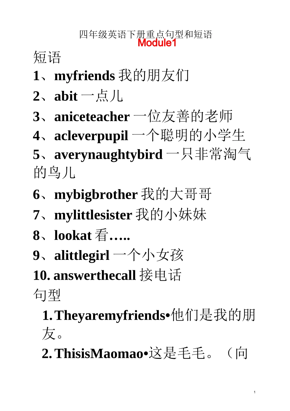外研版三起四年级英语下册句型和短语_第1页