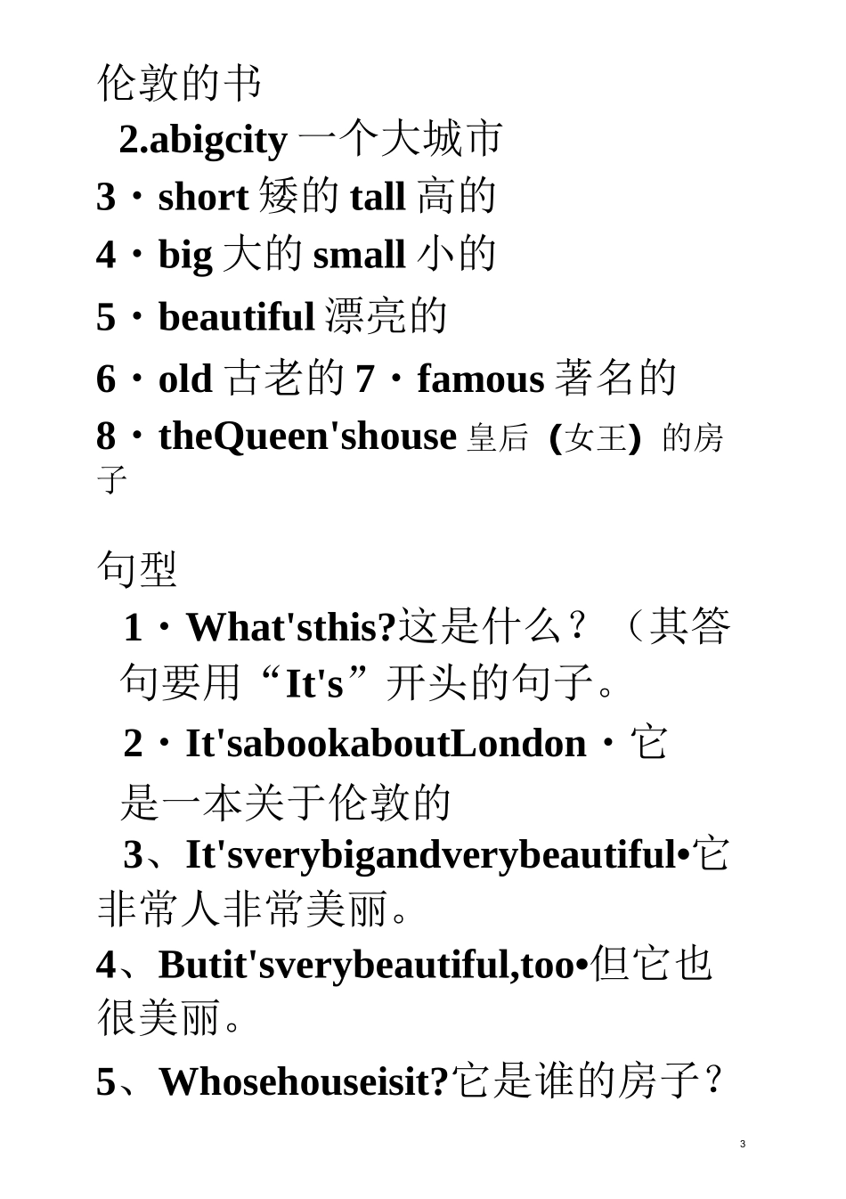 外研版三起四年级英语下册句型和短语_第3页