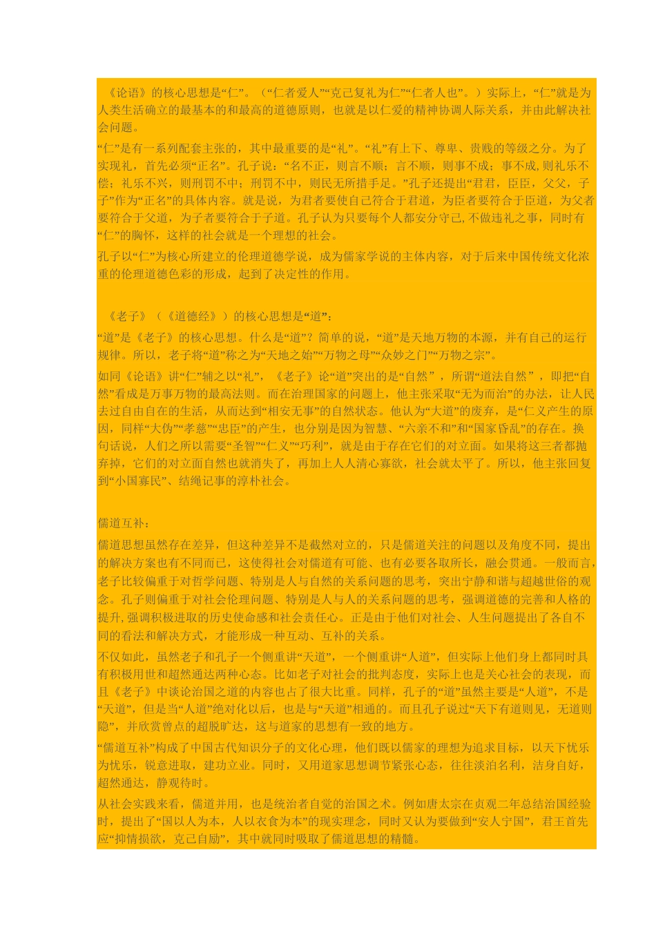 《中国文化经典研读》知识梳理_第2页