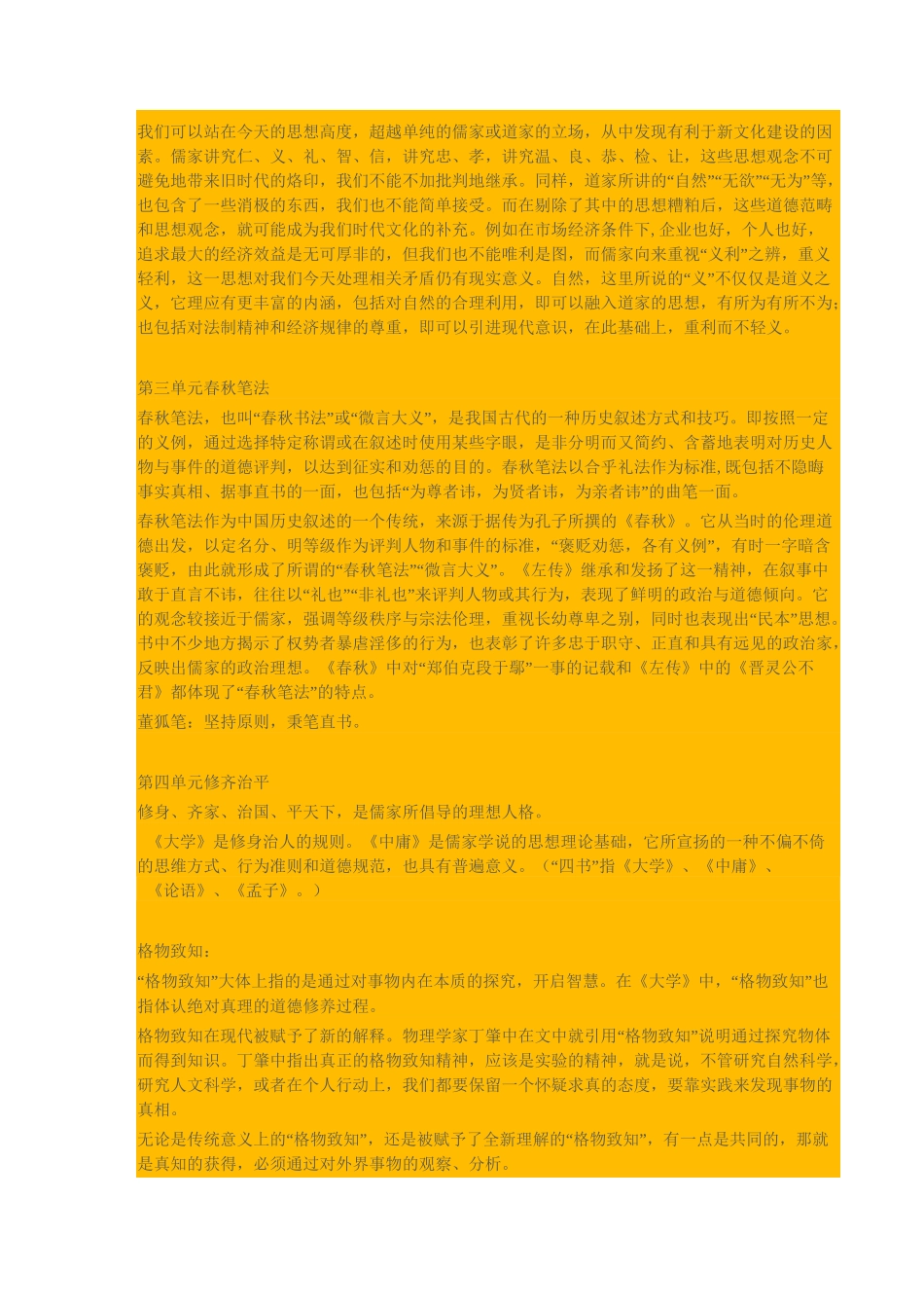 《中国文化经典研读》知识梳理_第3页