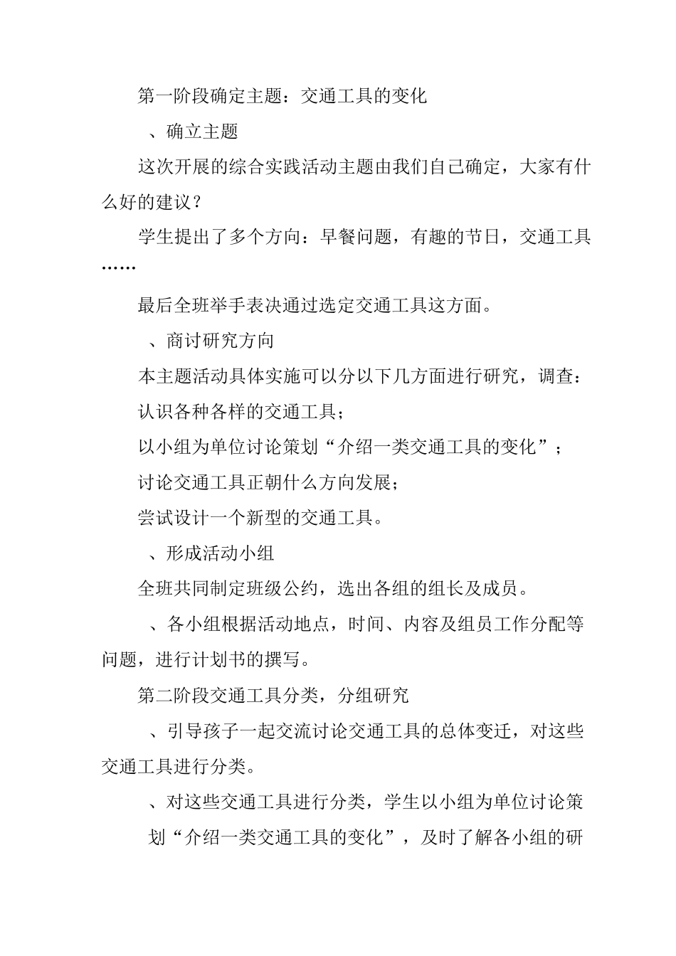 《交通工具的变化》教案设计_第2页