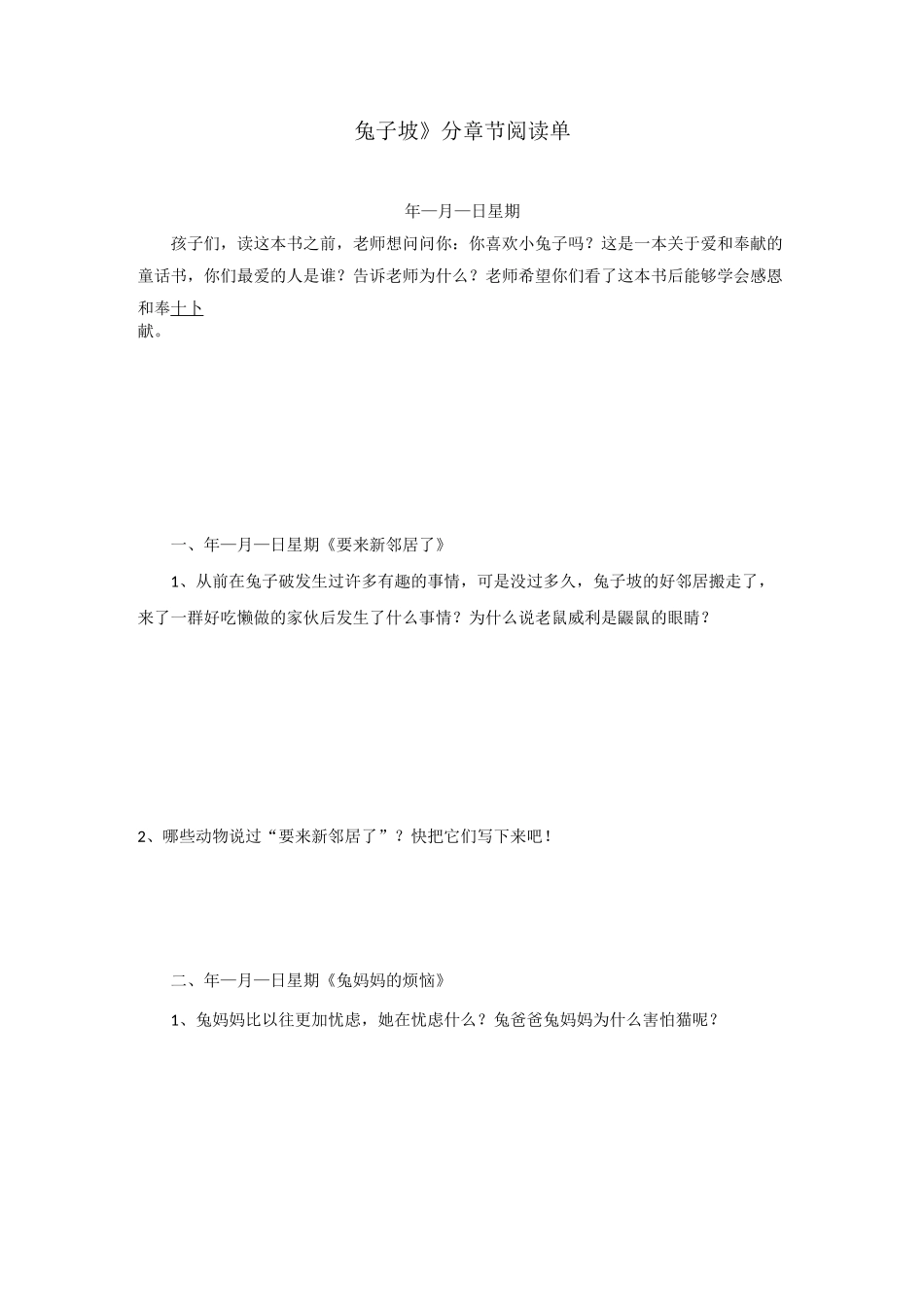 《兔子坡》分章节阅读单_第1页