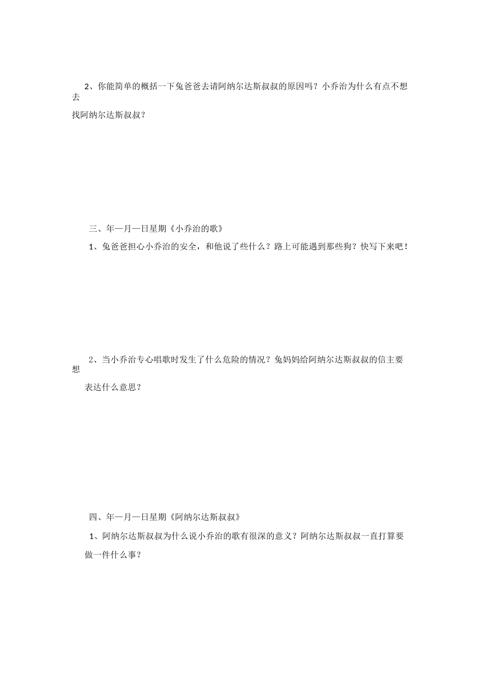 《兔子坡》分章节阅读单_第2页