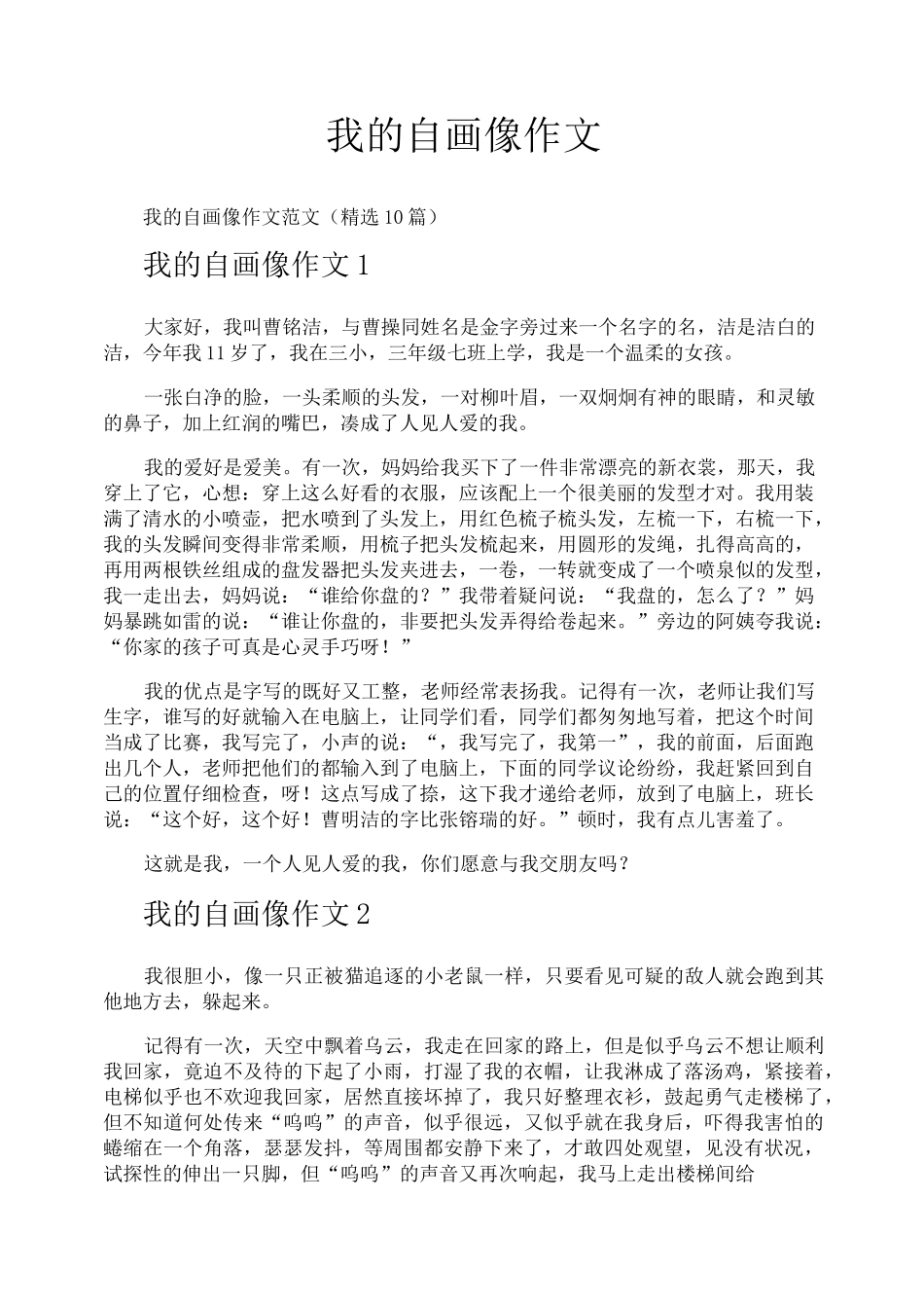 我的自画像作文_第1页