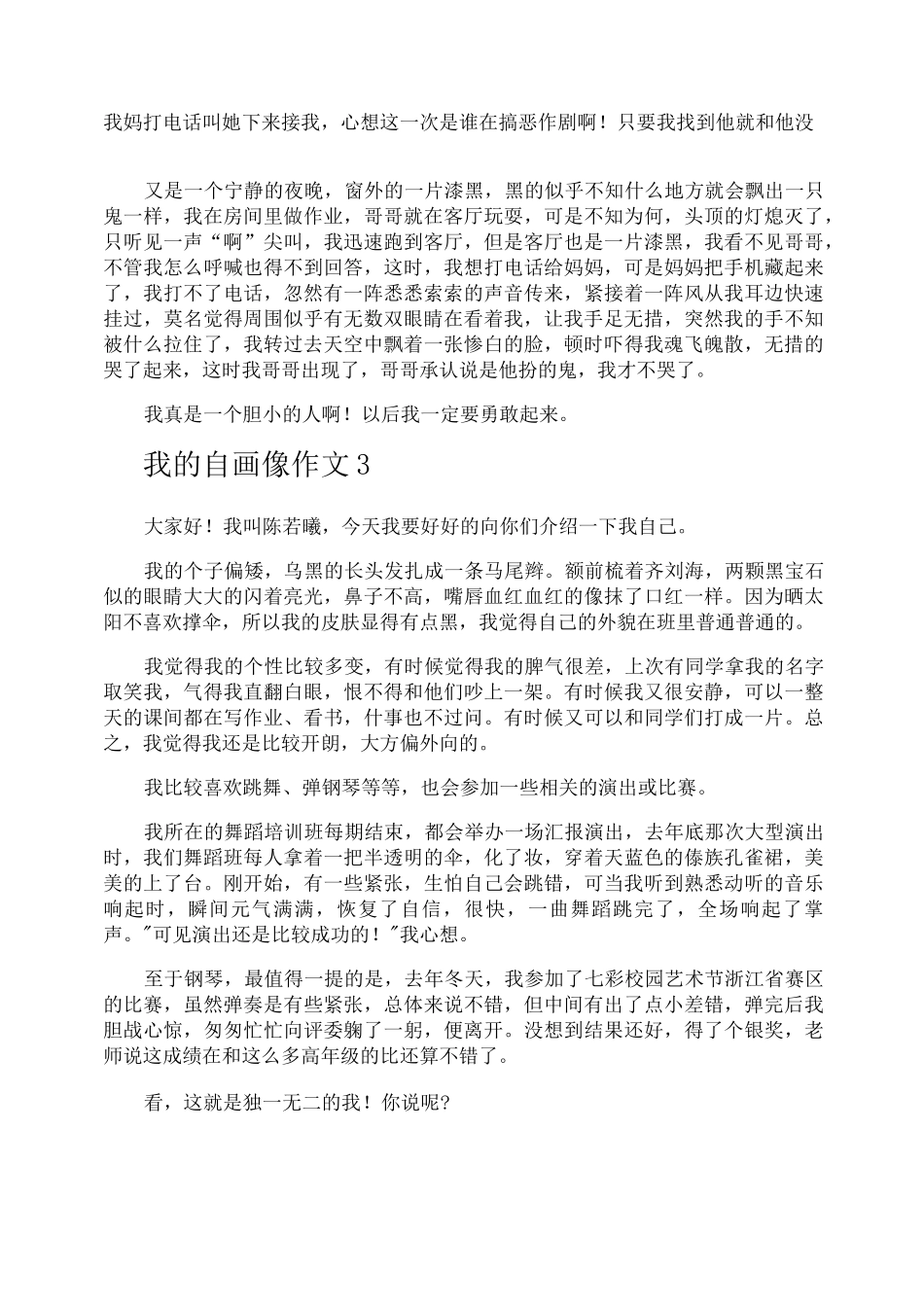 我的自画像作文_第2页