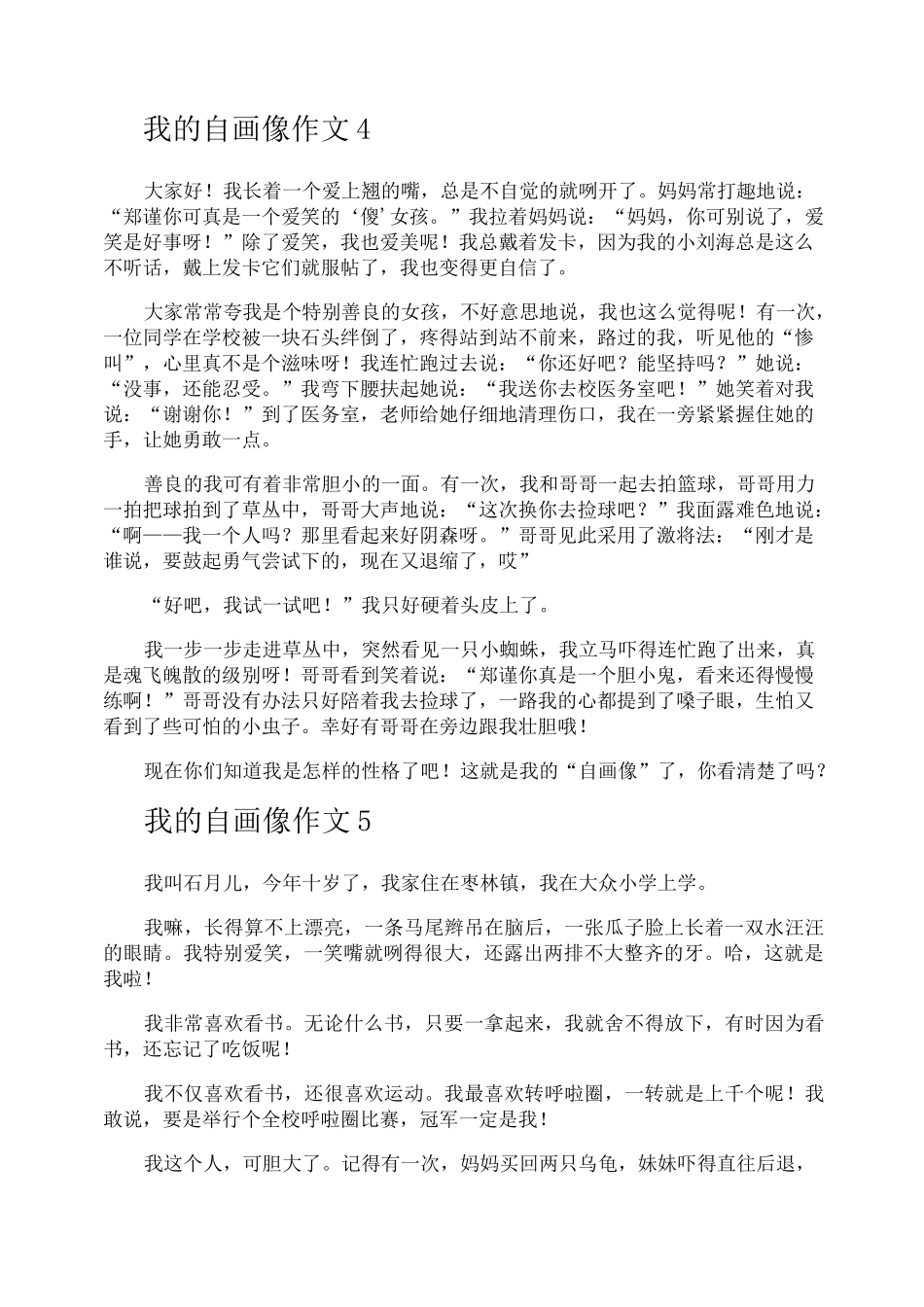 我的自画像作文_第3页