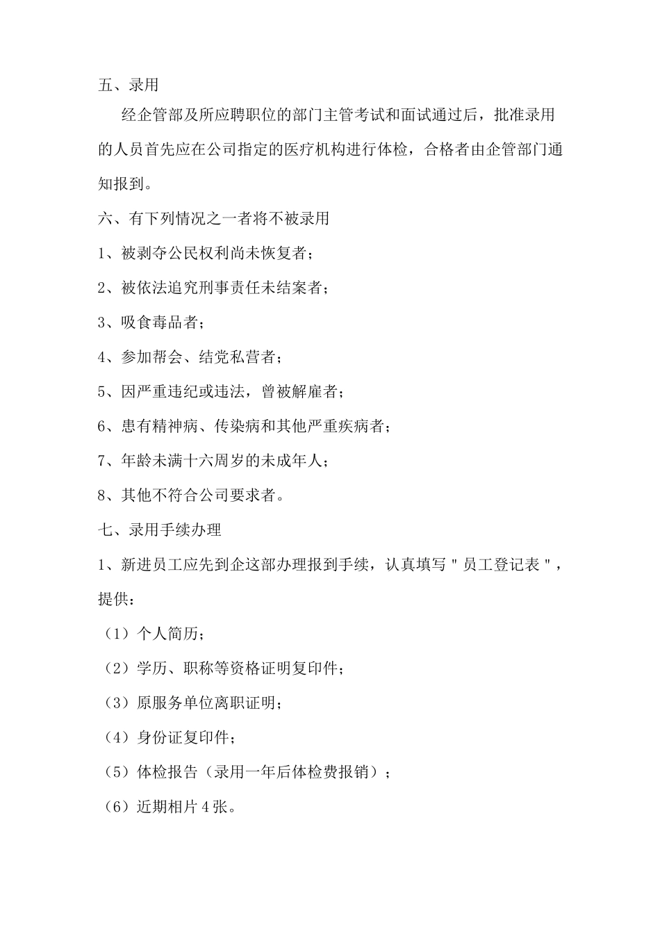 人才招聘制度_第2页