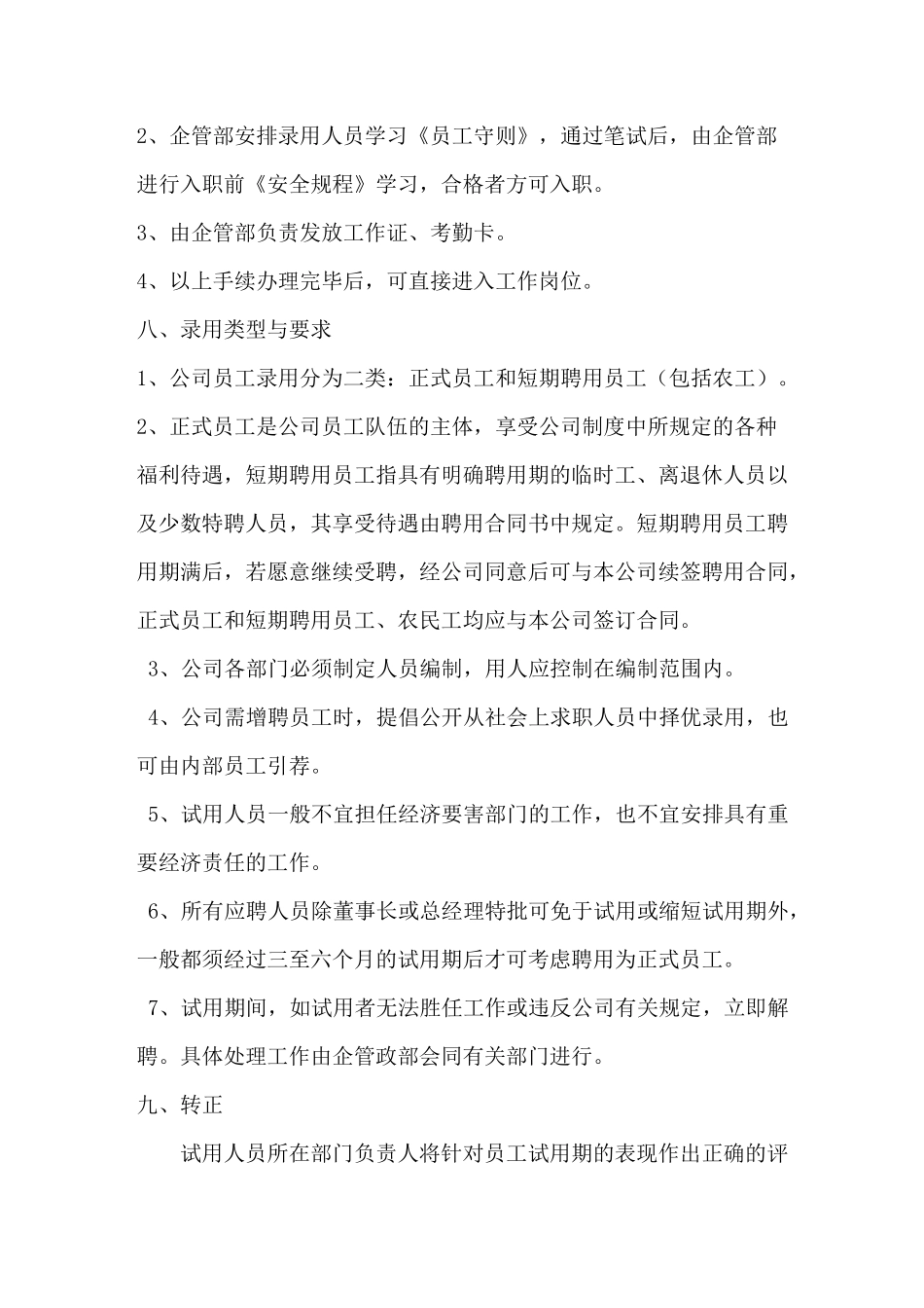 人才招聘制度_第3页