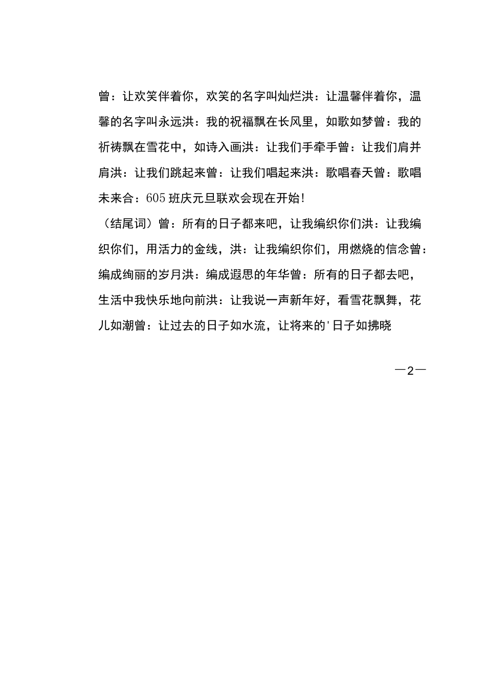 小学庆元旦活动主持词_第2页