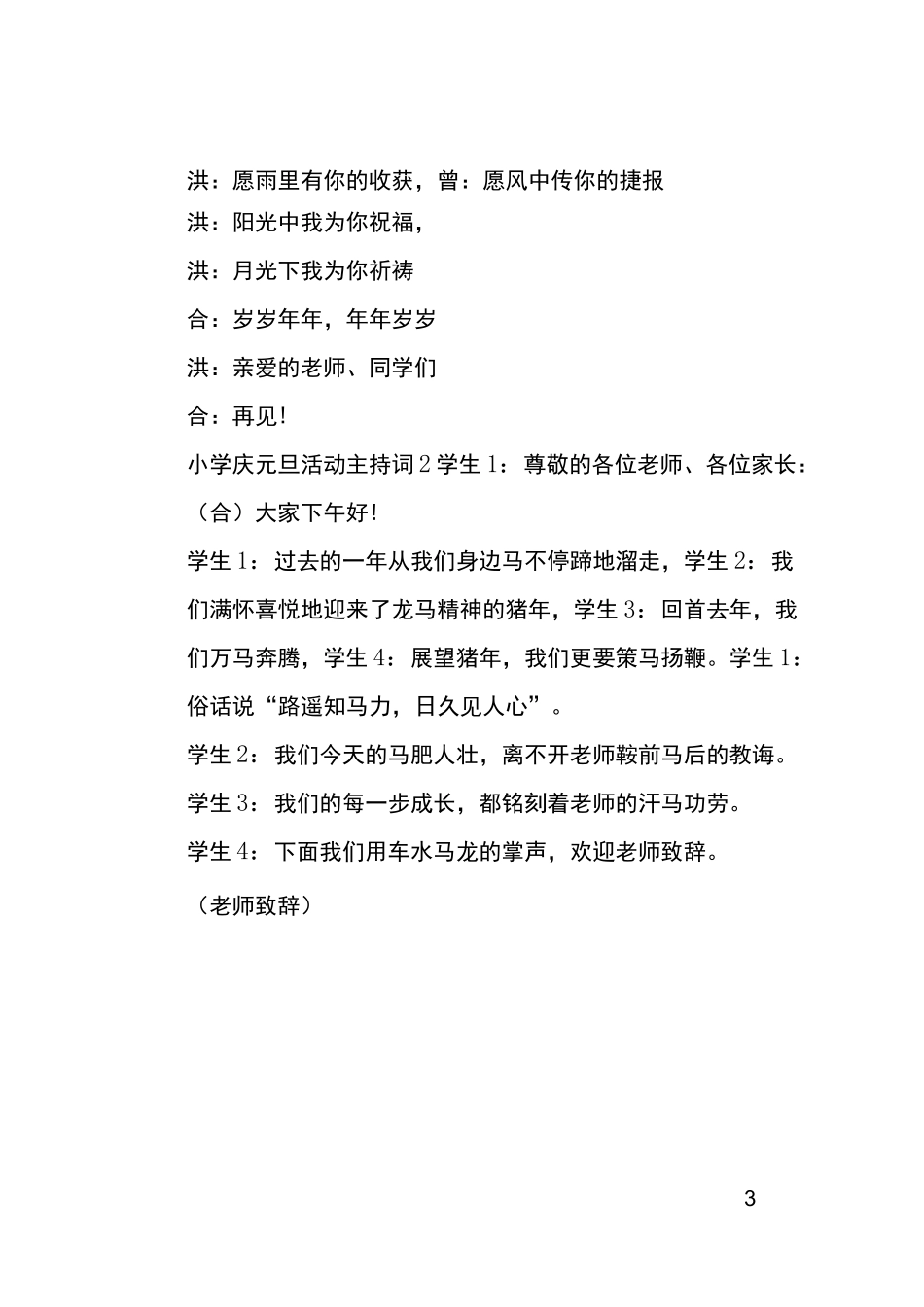 小学庆元旦活动主持词_第3页