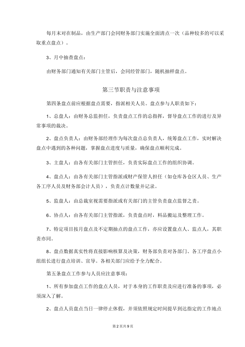 盘点管理制度_第2页