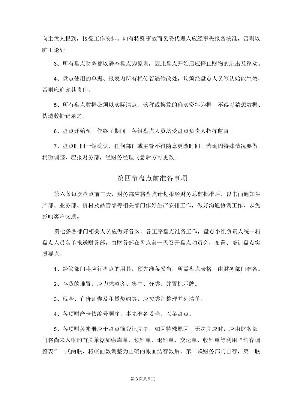 盘点管理制度_第3页