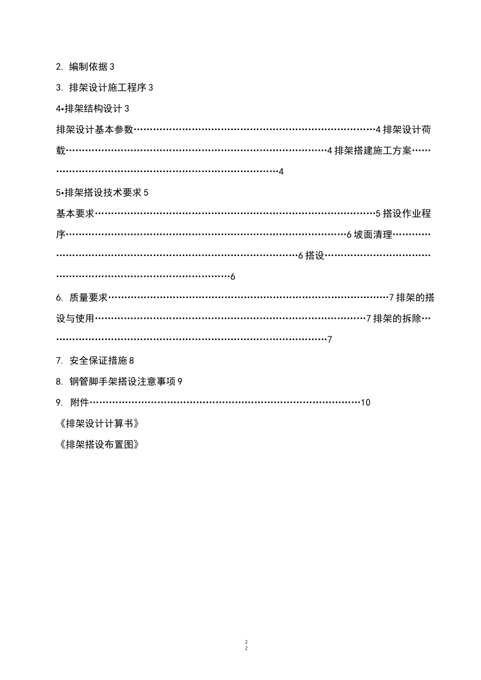 边坡防护排架搭设方案_第2页