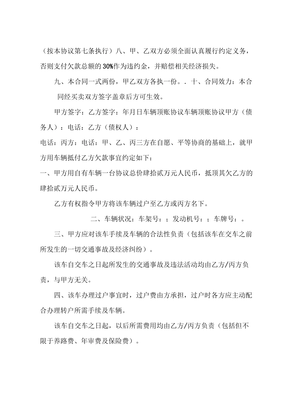 车辆顶账协议书范本_第2页