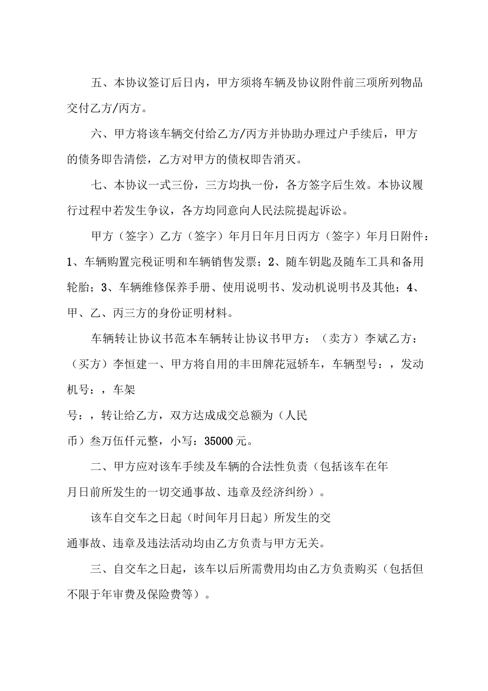 车辆顶账协议书范本_第3页