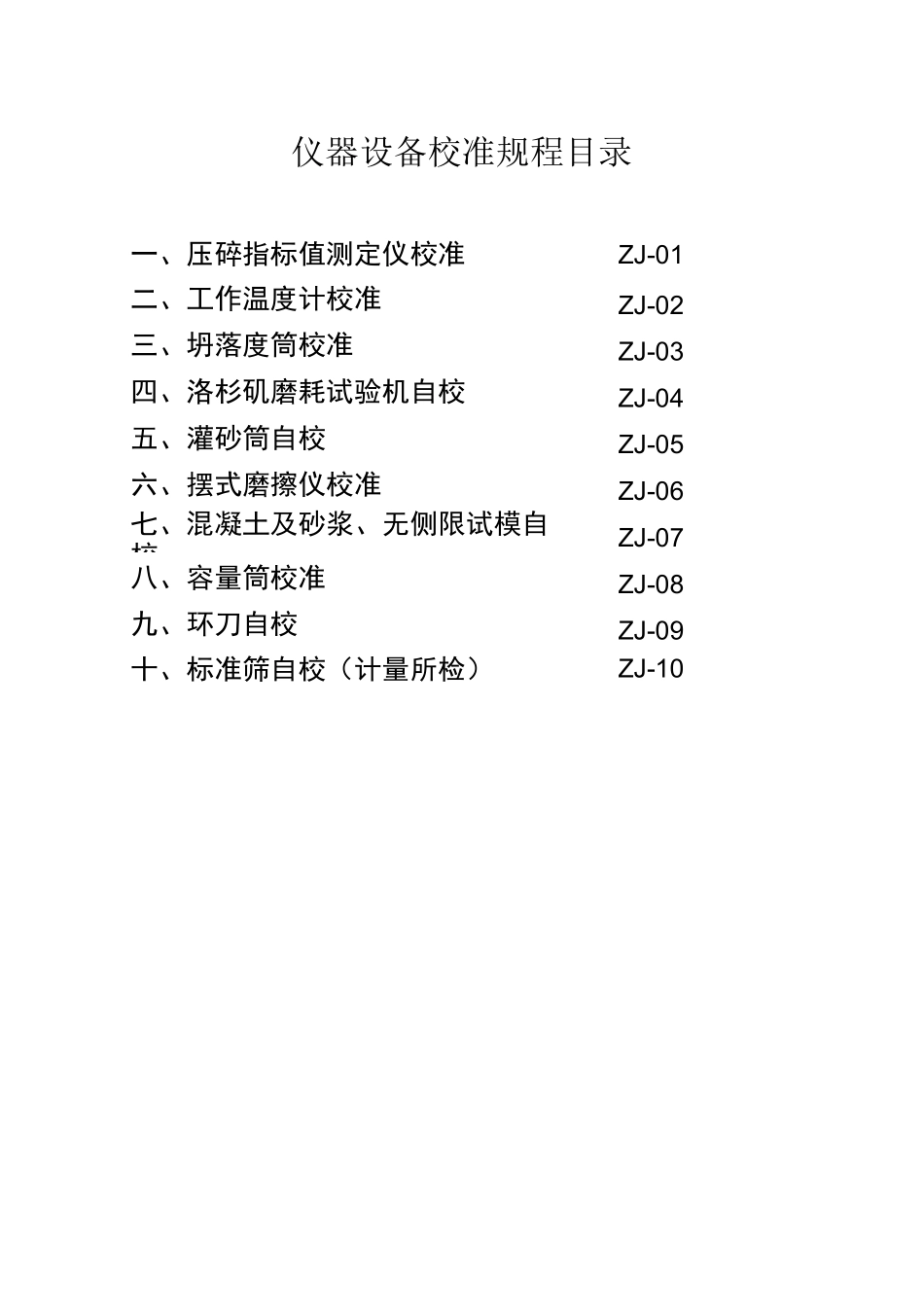 仪器设备校准规程_第1页
