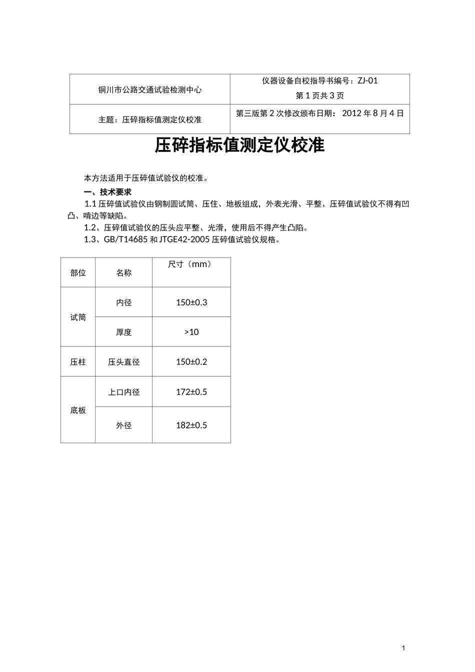 仪器设备校准规程_第2页