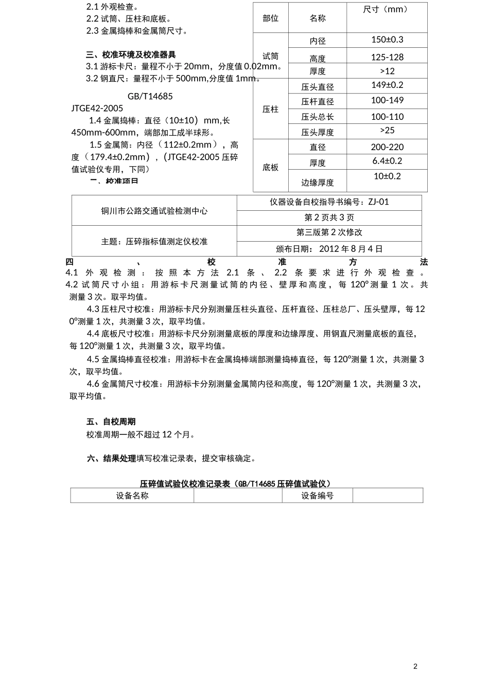 仪器设备校准规程_第3页