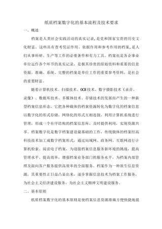 纸质档案数字化的基本流程及技术要求