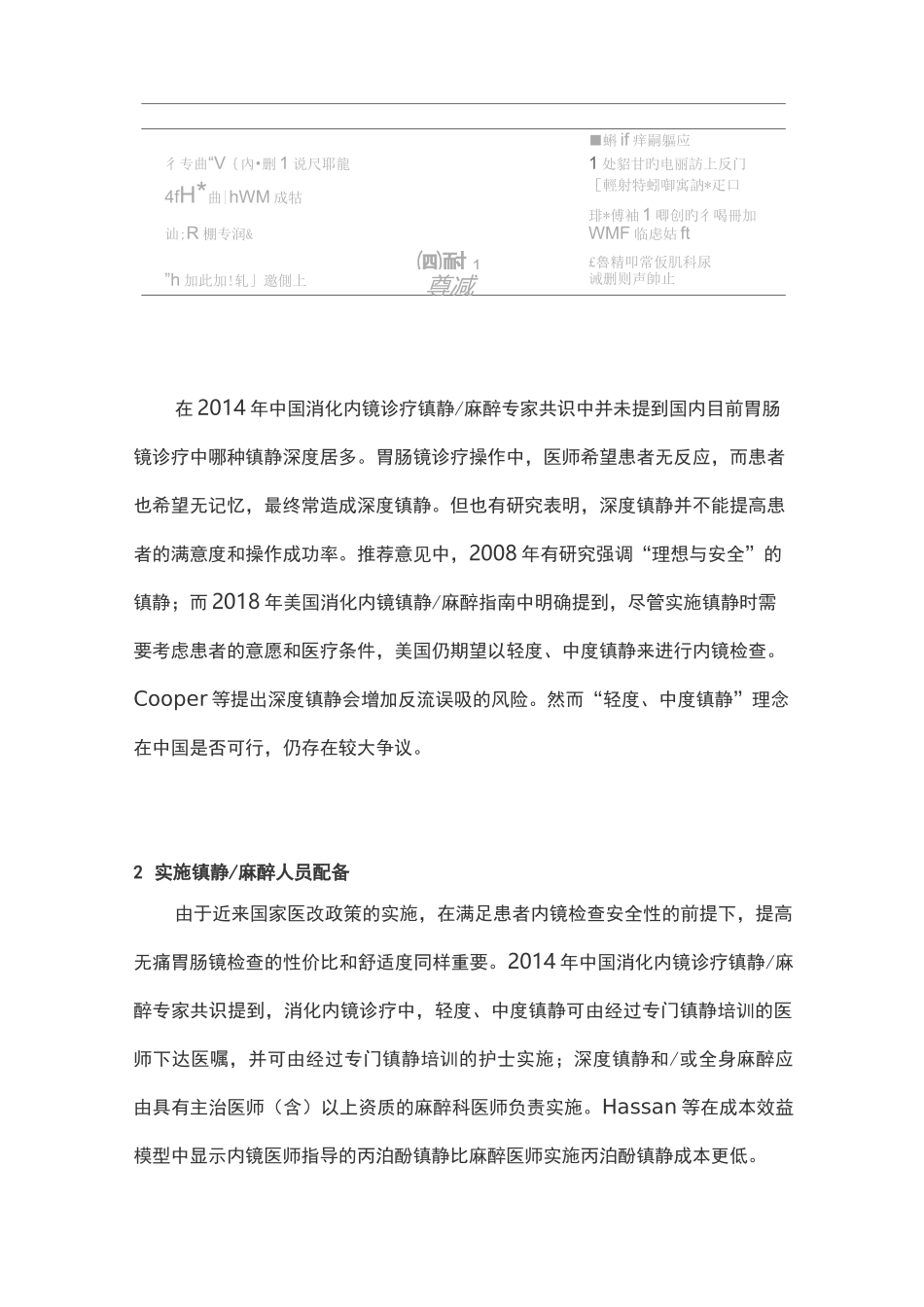 胃肠镜诊疗中镇静麻醉新进展(2020完整版)_第2页