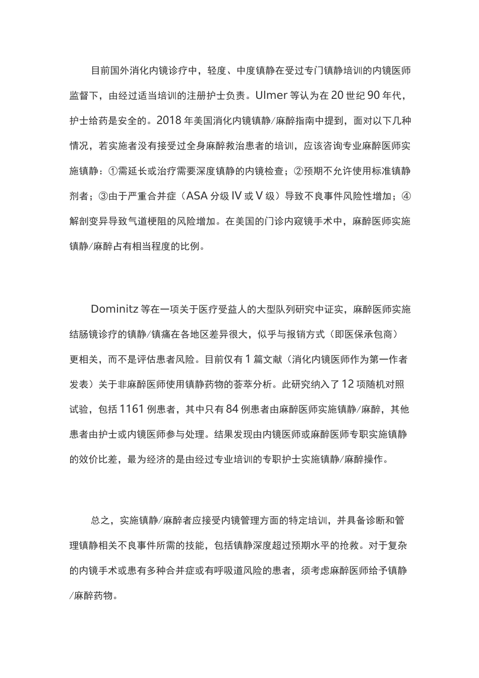 胃肠镜诊疗中镇静麻醉新进展(2020完整版)_第3页