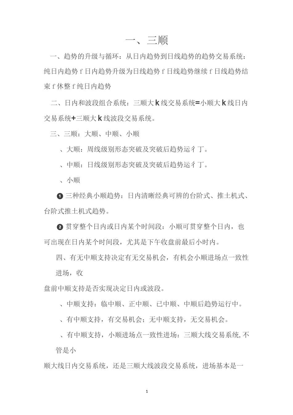 三顺股票期货大k线交易系统_第1页