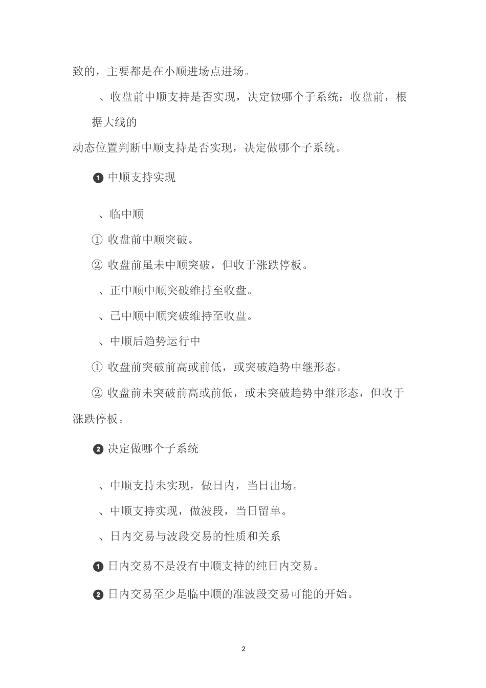 三顺股票期货大k线交易系统_第2页