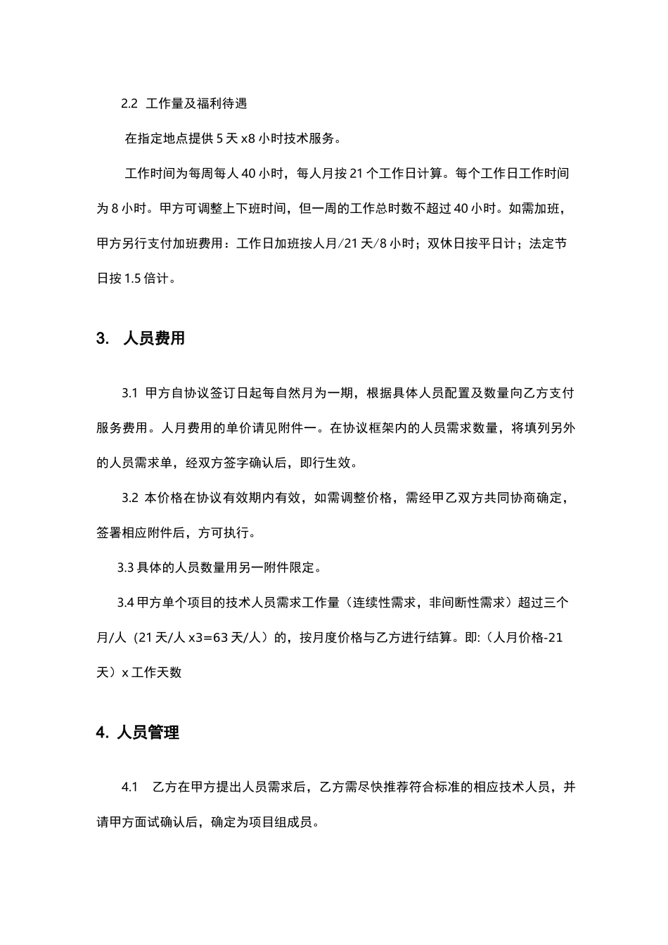 软件服务外包协议_第3页