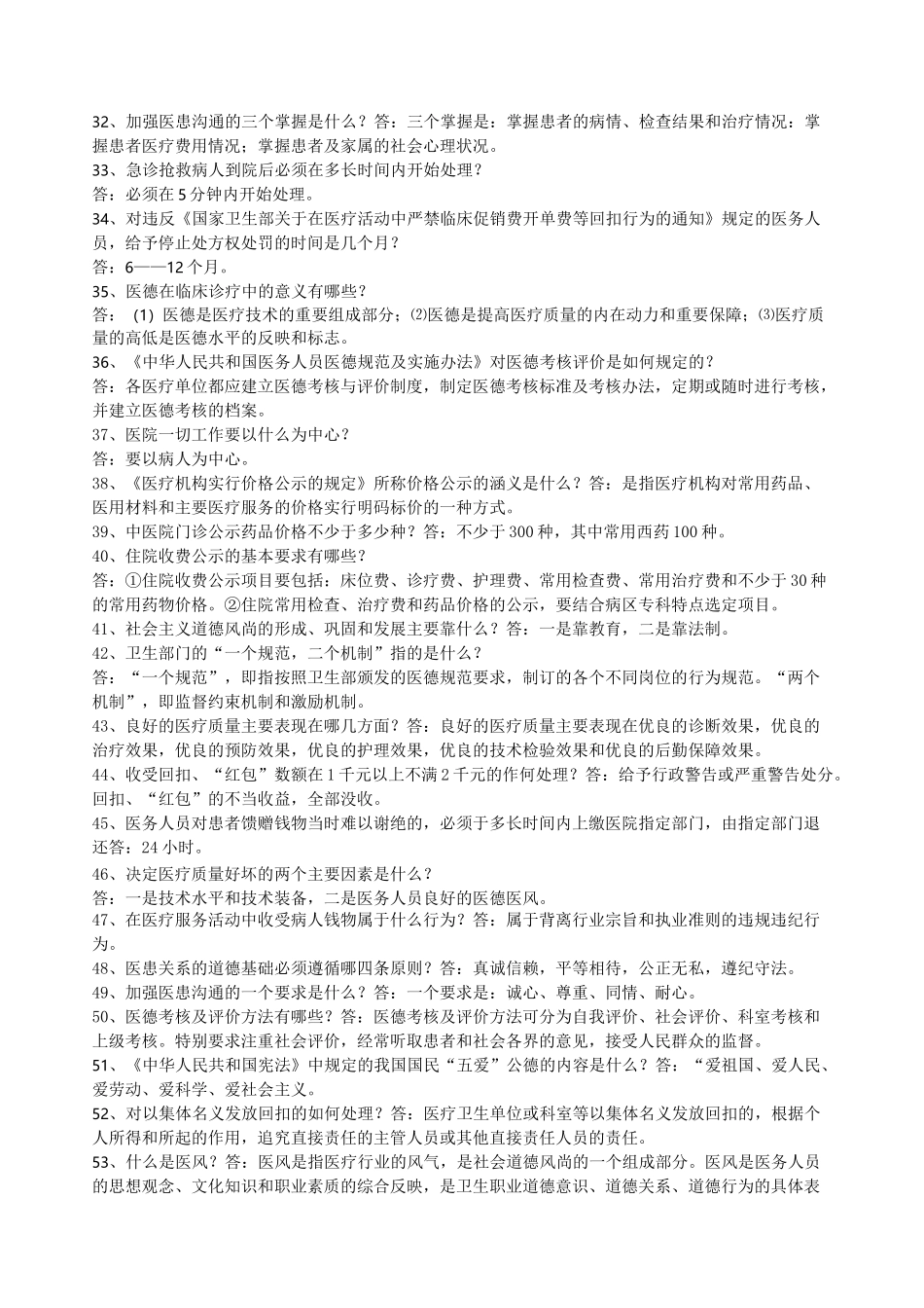 医德医风考试试题_第2页