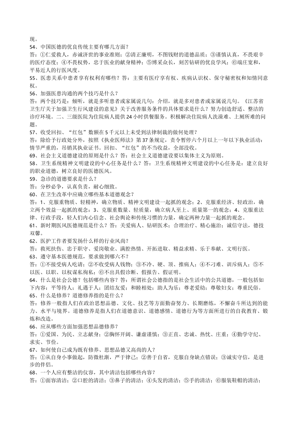 医德医风考试试题_第3页