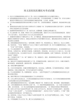 医德医风考试试题